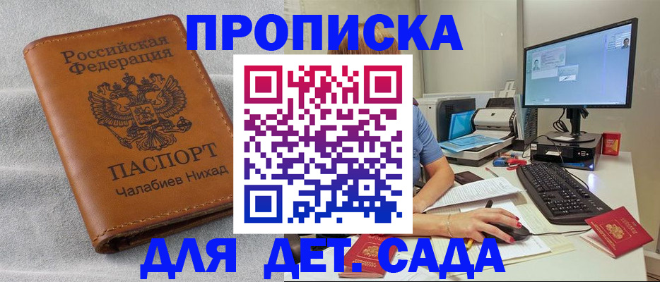 прописка для школы в Волжске