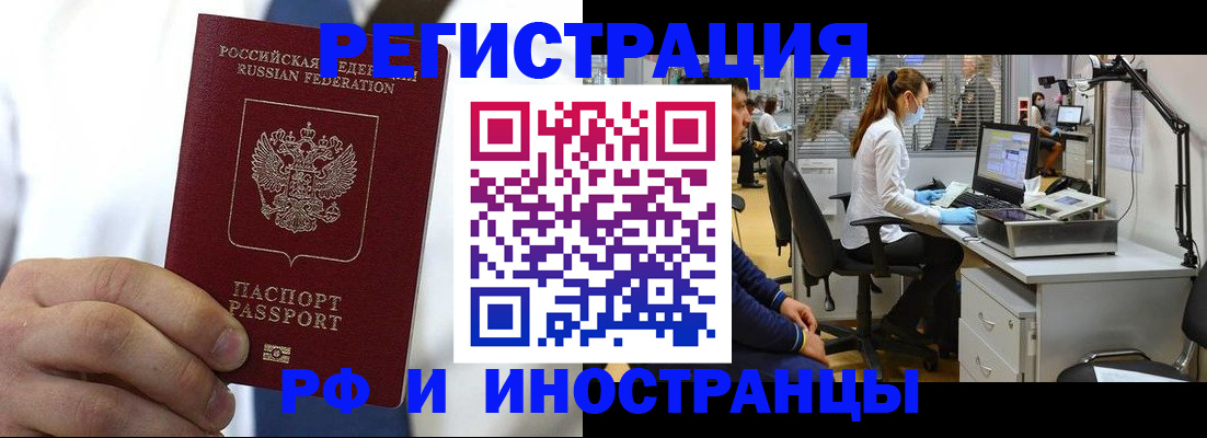 прописка штамп в Волжске