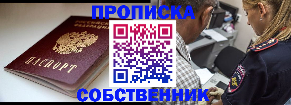 временная прописка в Волжске