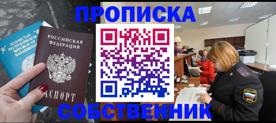 временная регистрация в Волжске