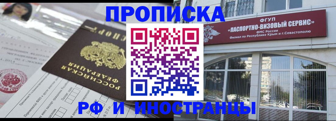 прописка регистрация в Волжске