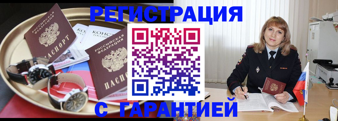 временная регистрация законно в Волжске